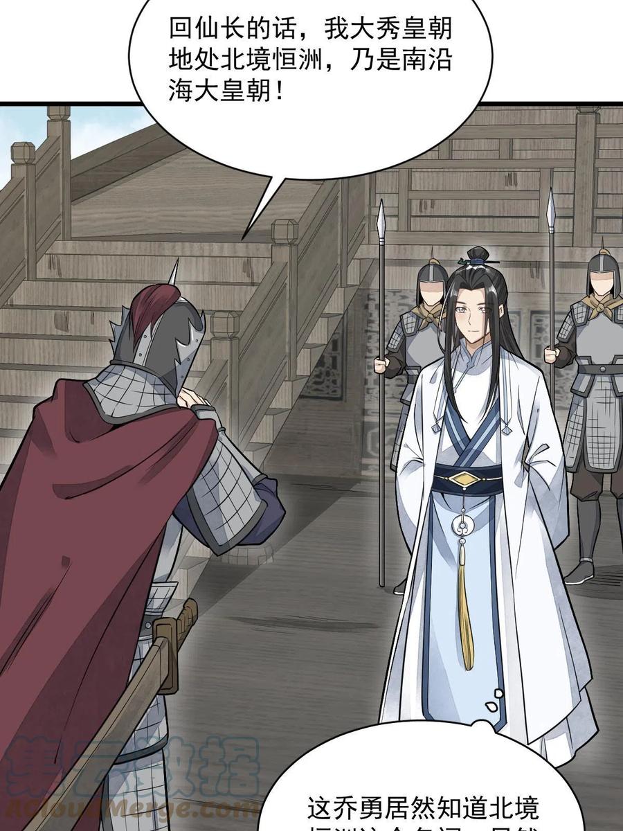 《烂柯棋缘》第187话 第19页