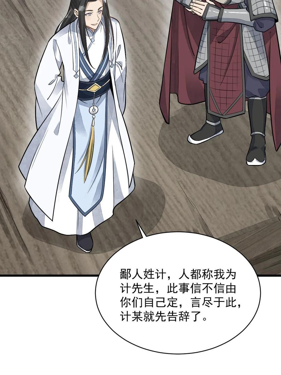 《烂柯棋缘》第187话 第24页