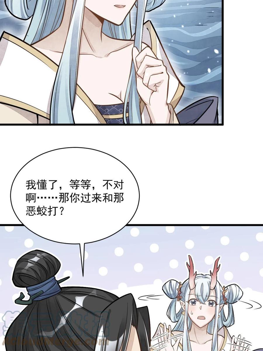 《烂柯棋缘》第187话 第46页
