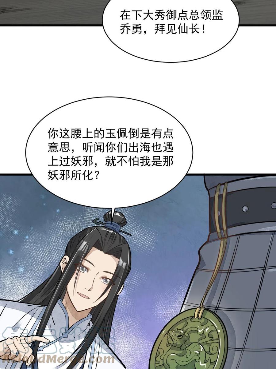 《烂柯棋缘》第187话 第13页