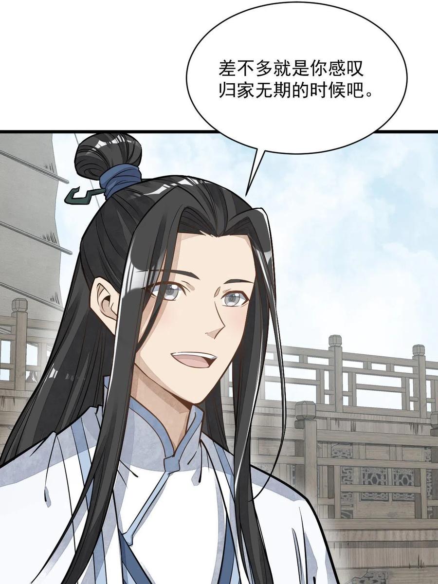 《烂柯棋缘》第187话 第8页