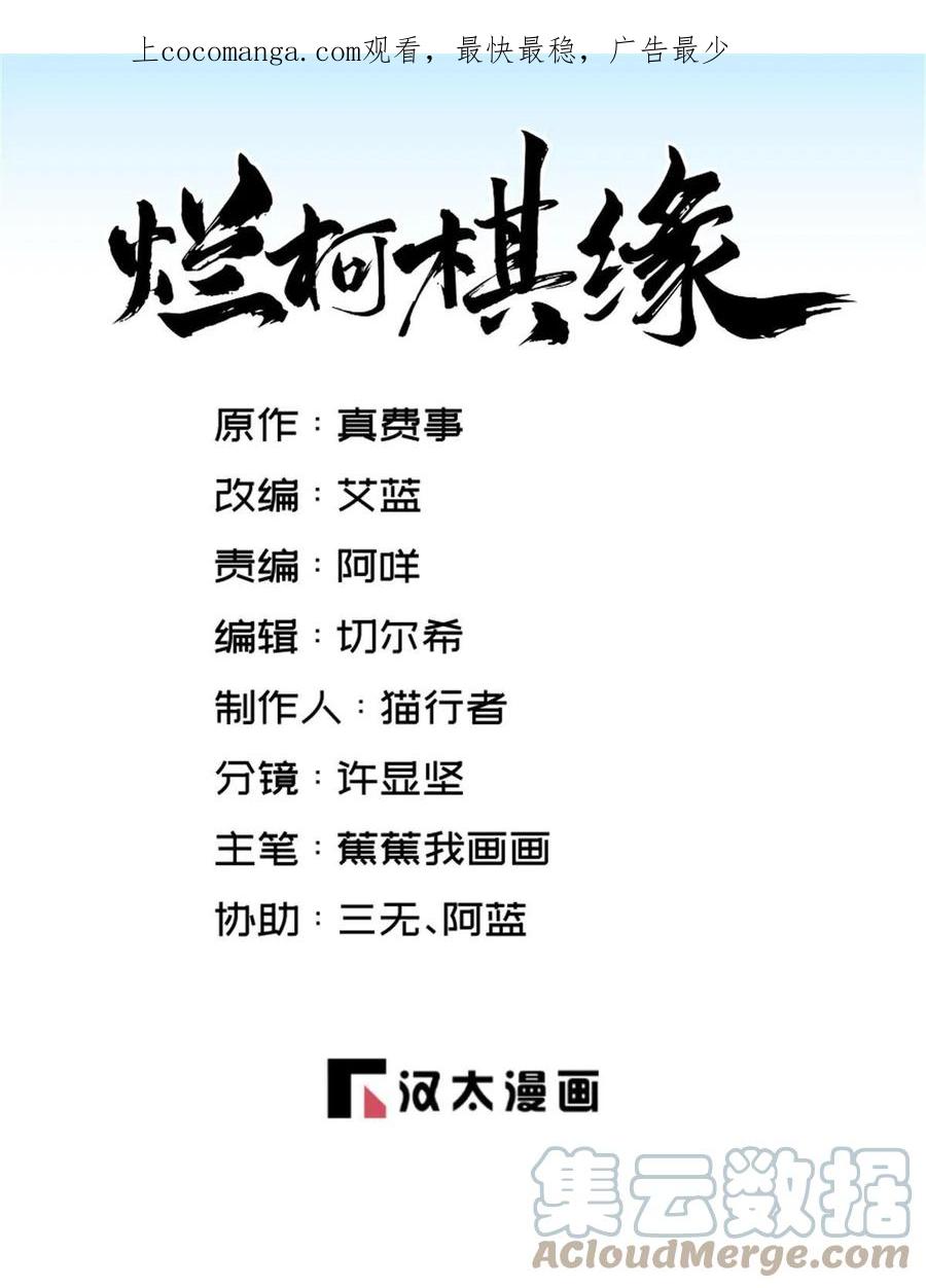 《烂柯棋缘》第187话 第1页