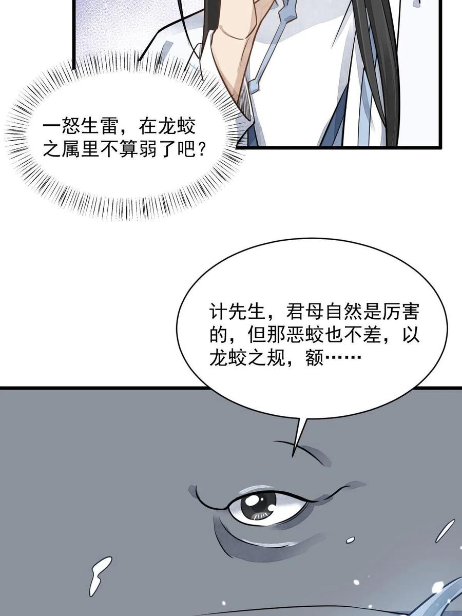 《烂柯棋缘》第187话 第44页