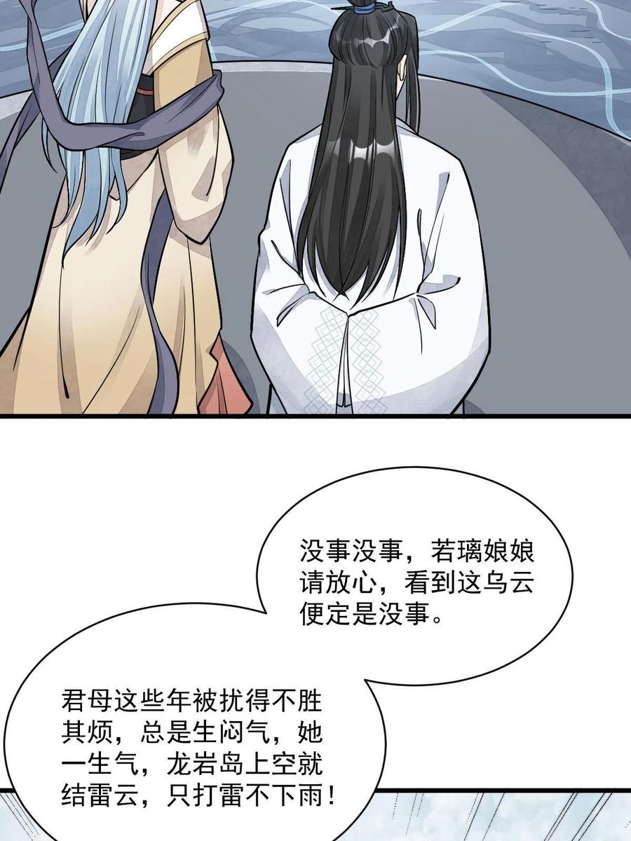 《烂柯棋缘》第187话 第41页