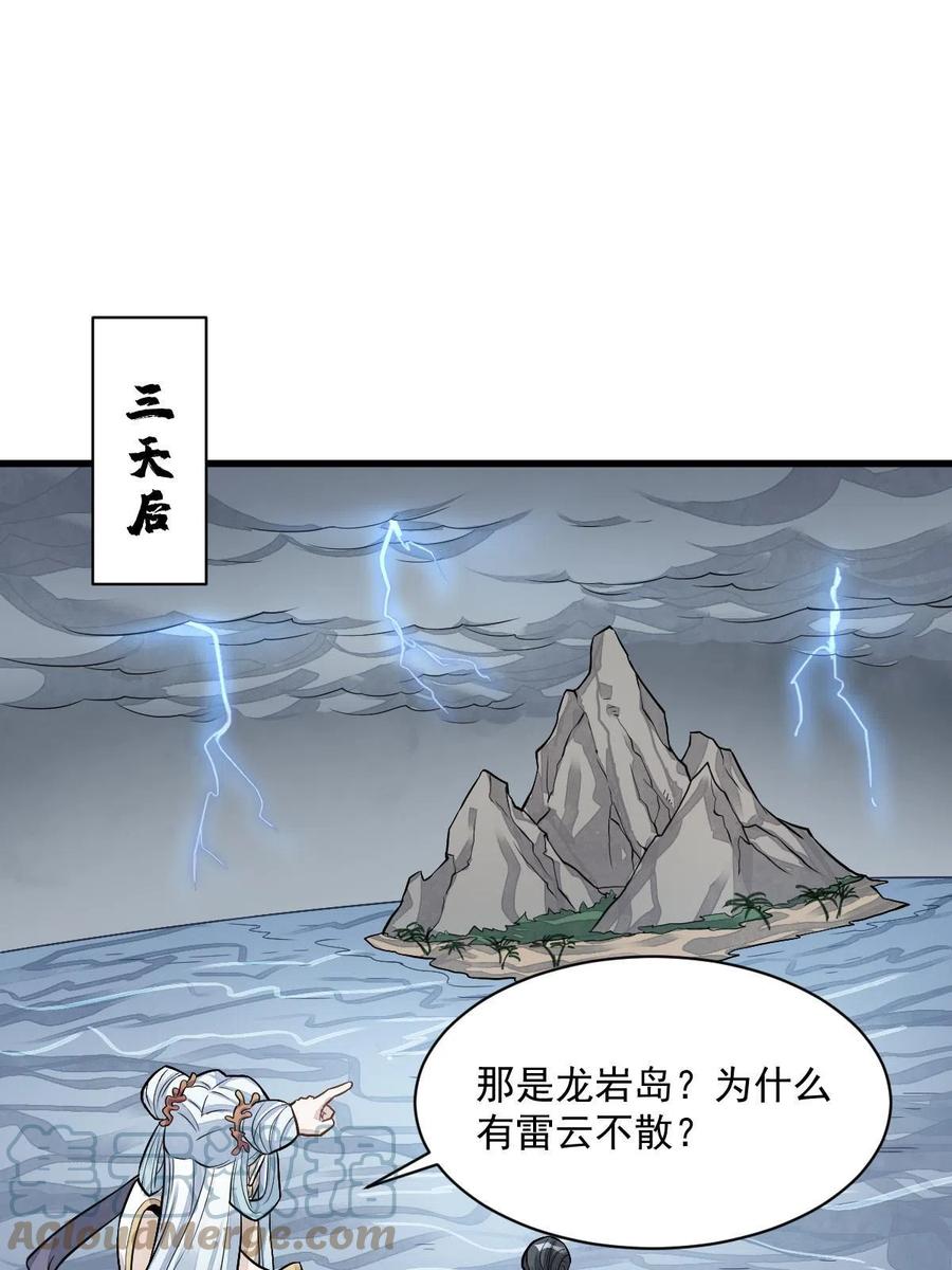 《烂柯棋缘》第187话 第40页