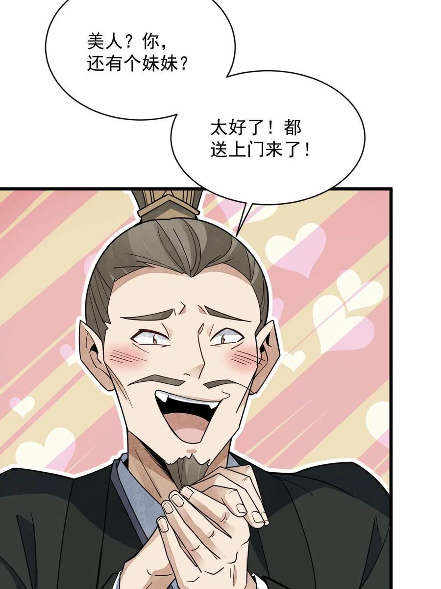 《烂柯棋缘》第188话 第53页