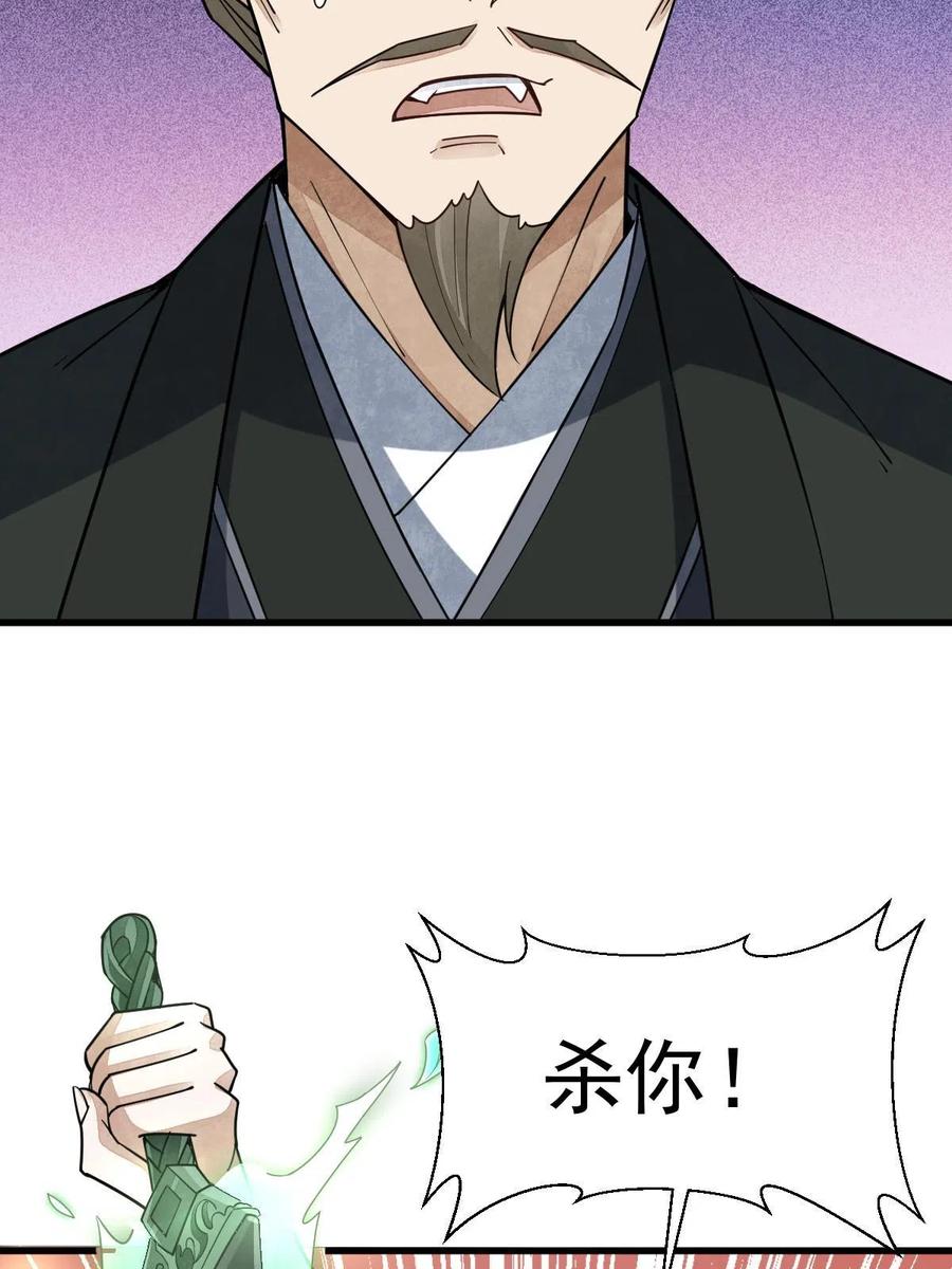 《烂柯棋缘》第188话 第56页