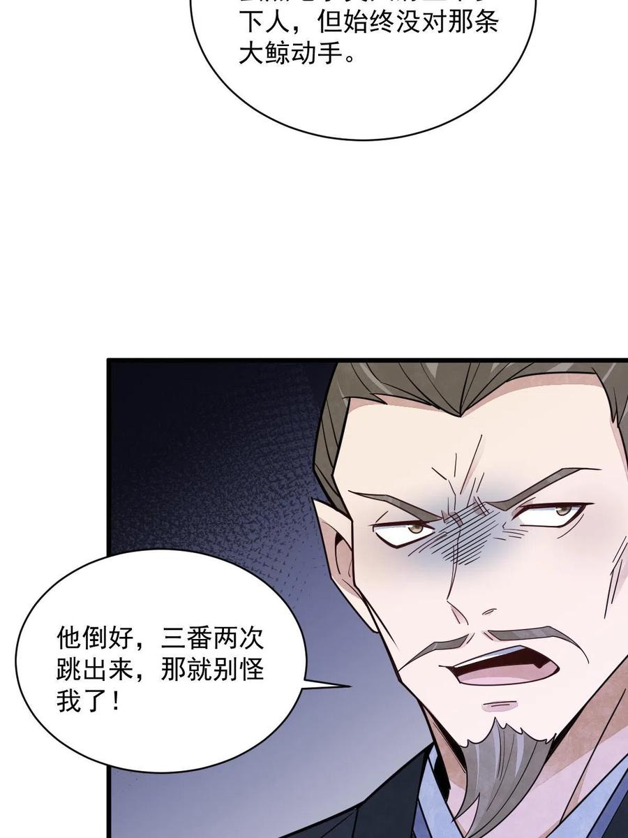 《烂柯棋缘》第188话 第41页