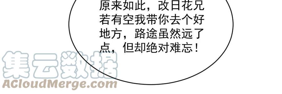 《烂柯棋缘》第188话 第36页