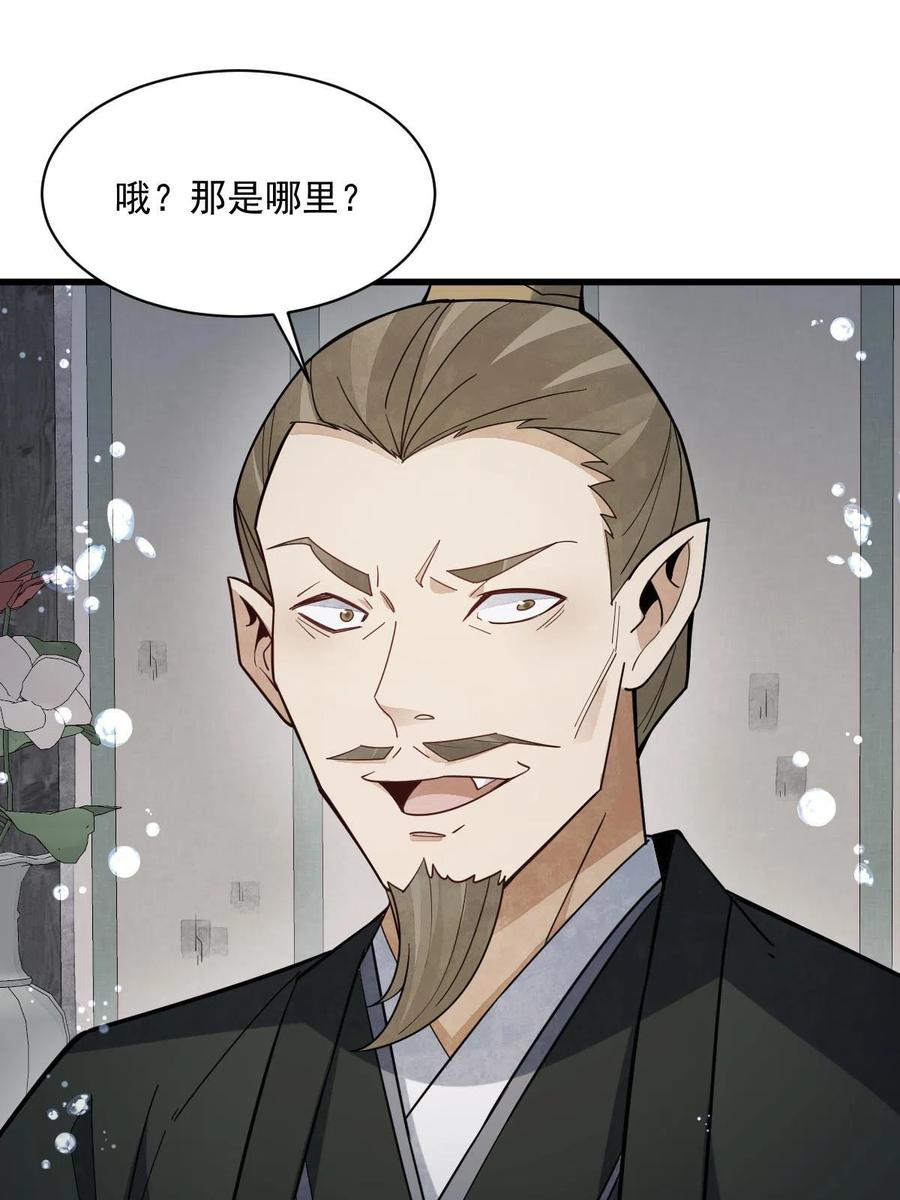 《烂柯棋缘》第188话 第37页