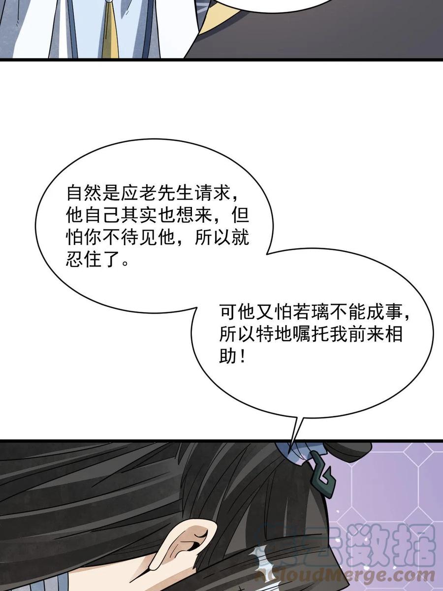 《烂柯棋缘》第188话 第15页