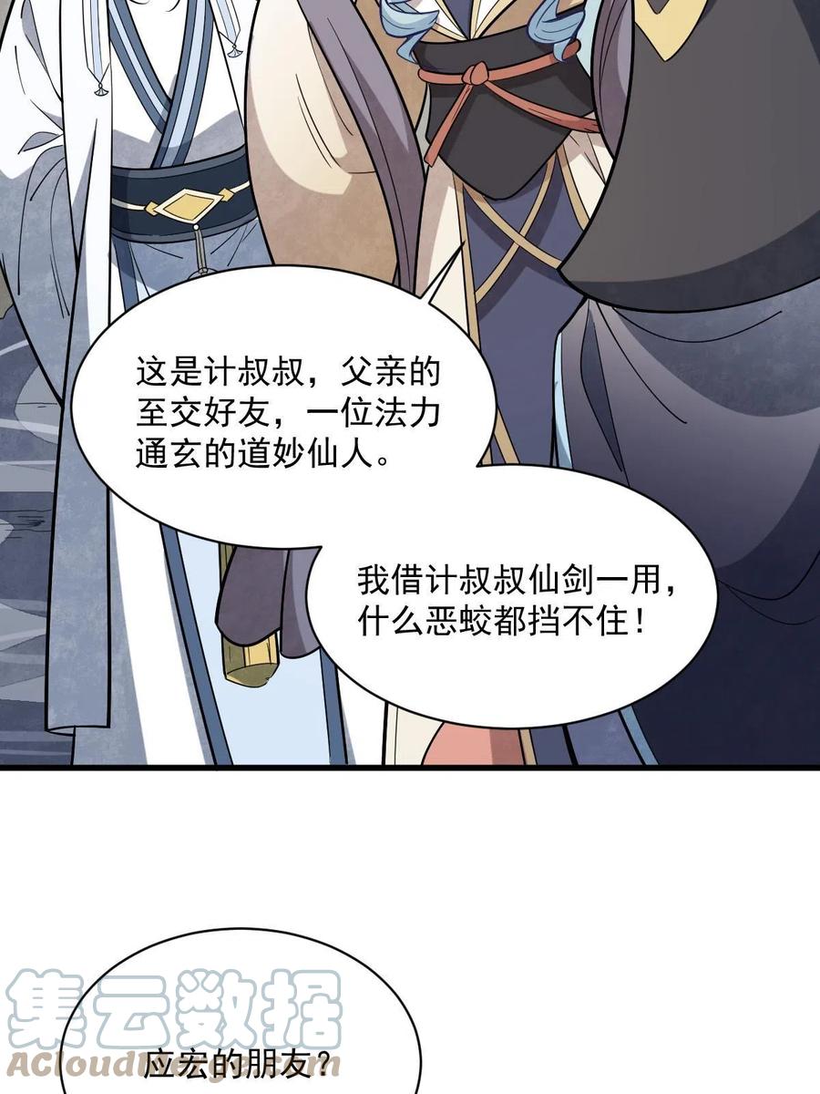 《烂柯棋缘》第188话 第12页