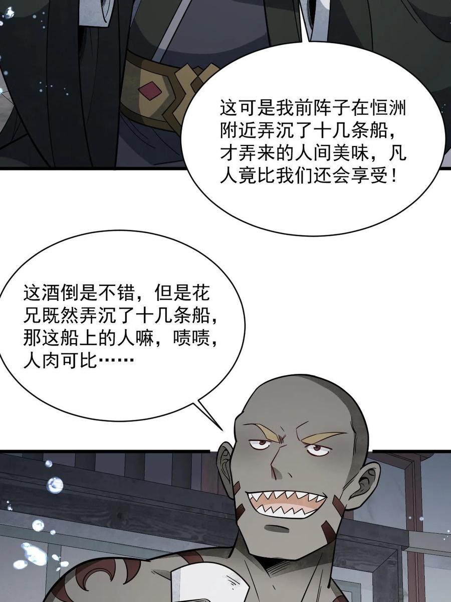 《烂柯棋缘》第188话 第32页