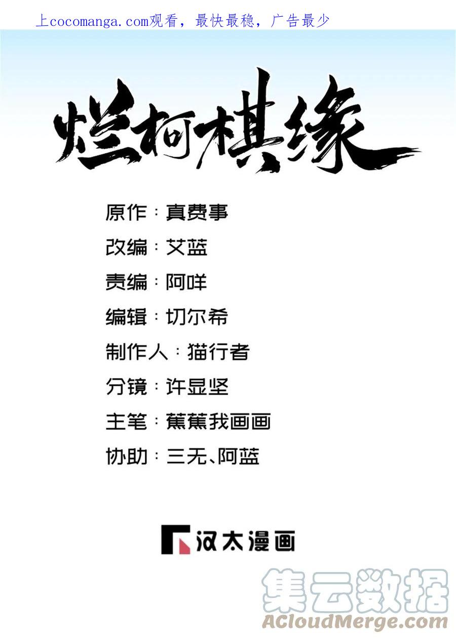 《烂柯棋缘》第188话 第1页