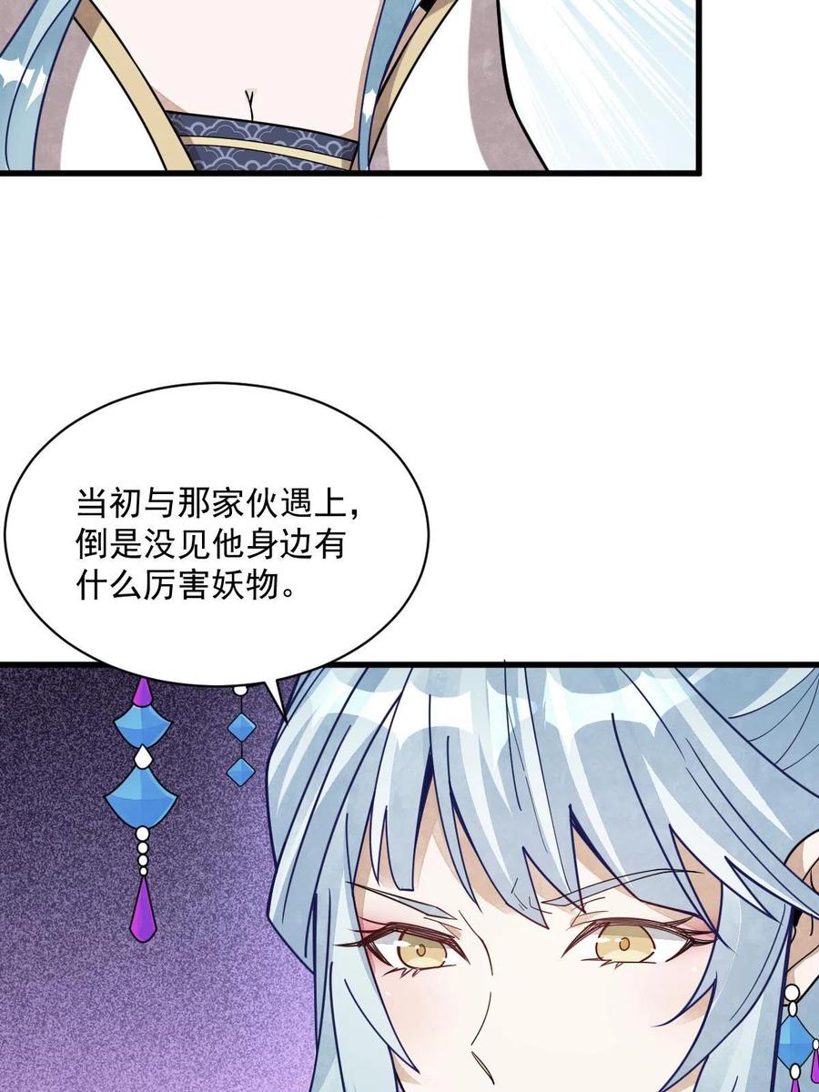 《烂柯棋缘》第188话 第23页