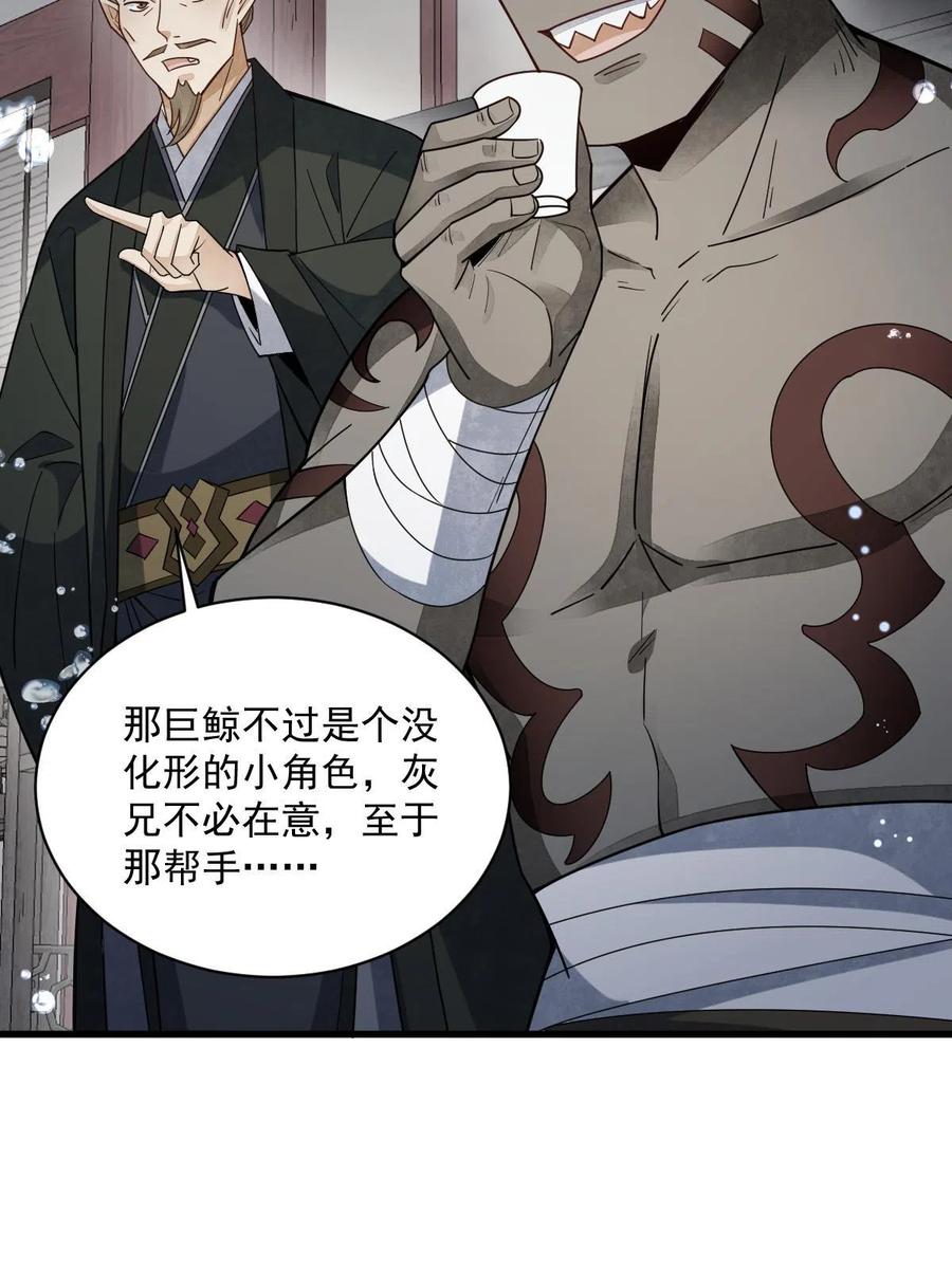 《烂柯棋缘》第188话 第43页