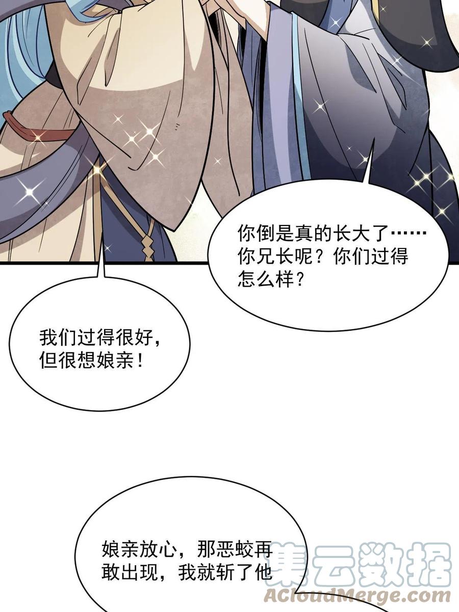 《烂柯棋缘》第188话 第9页