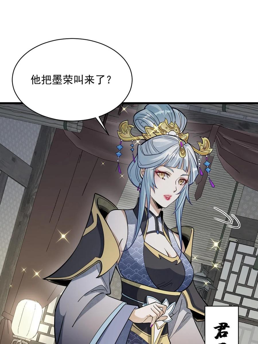 《烂柯棋缘》第188话 第2页