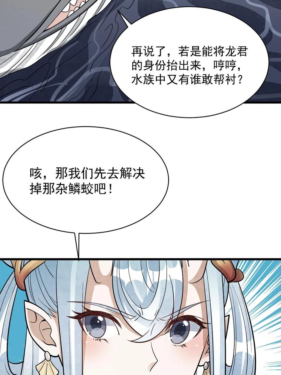 《烂柯棋缘》第188话 第26页