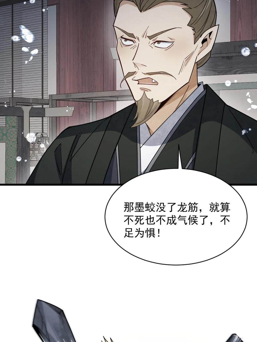 《烂柯棋缘》第188话 第46页