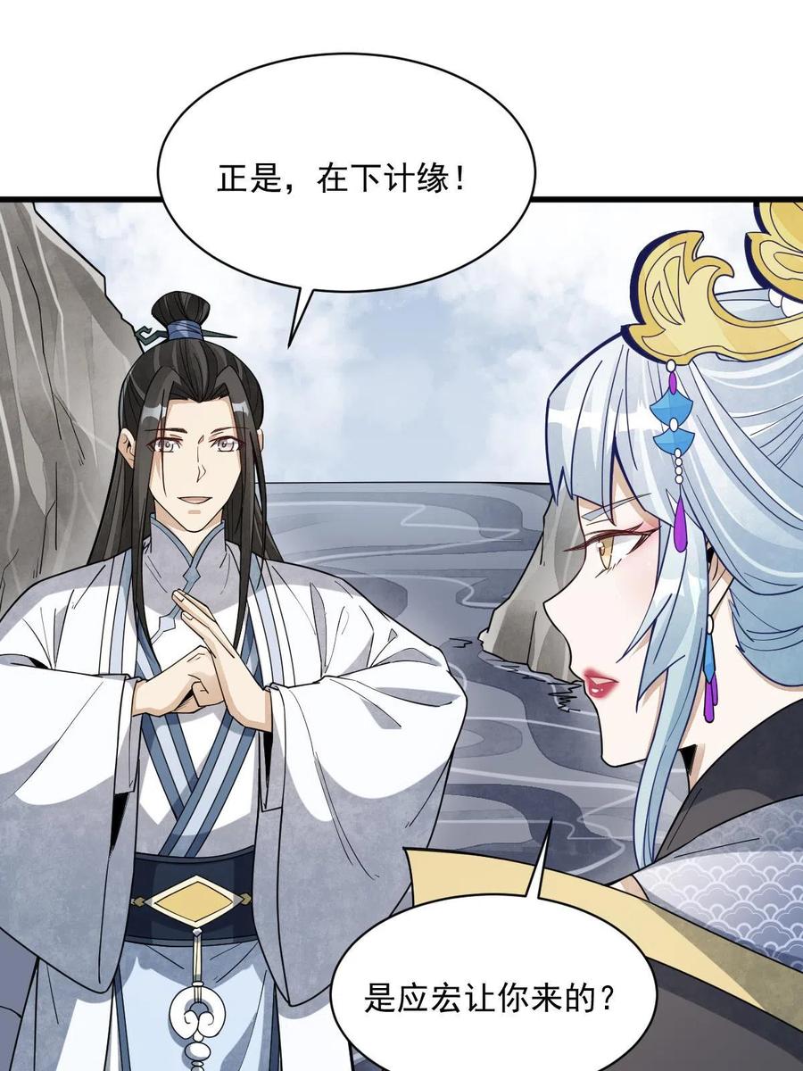 《烂柯棋缘》第188话 第14页