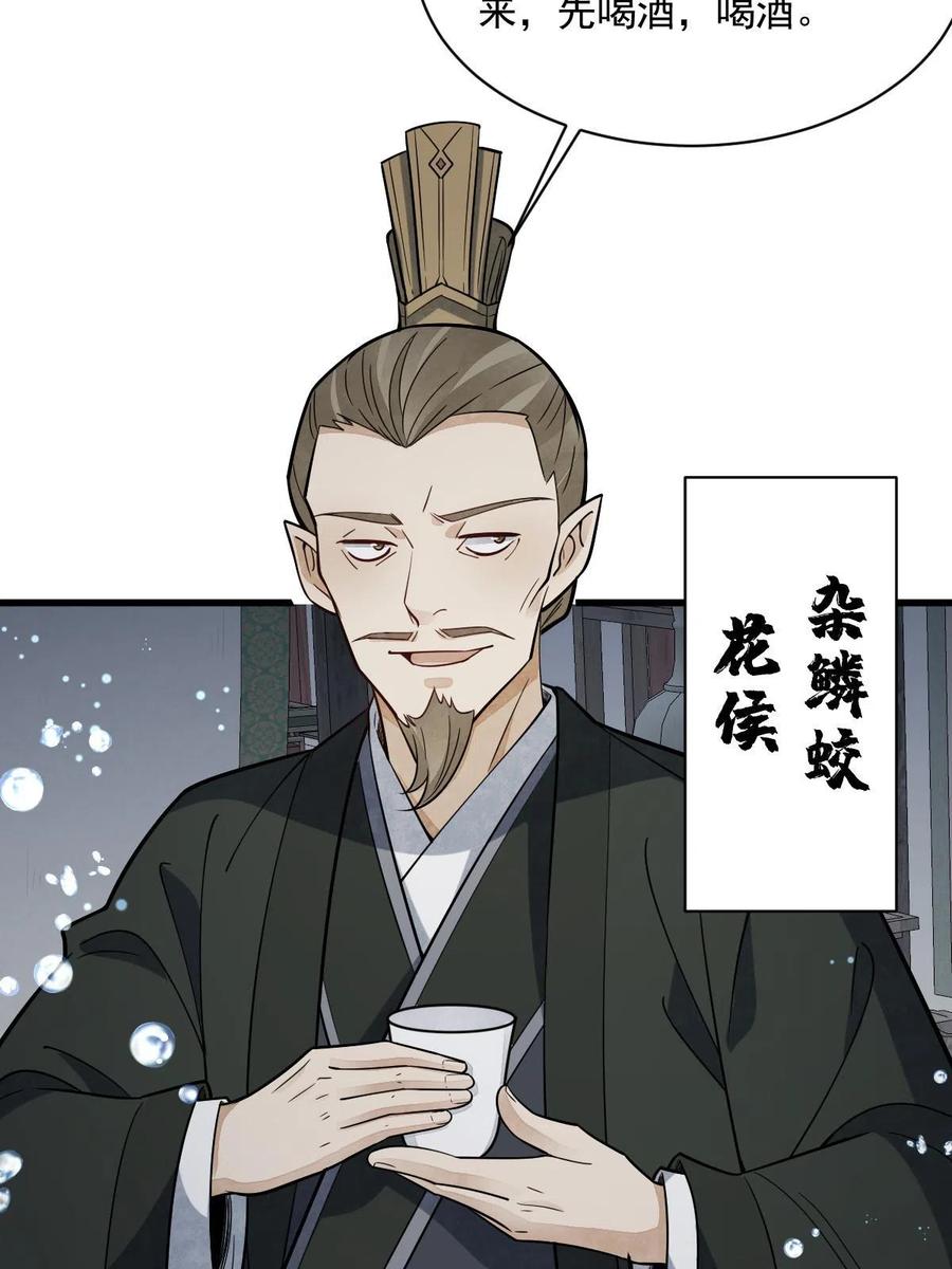 《烂柯棋缘》第188话 第31页