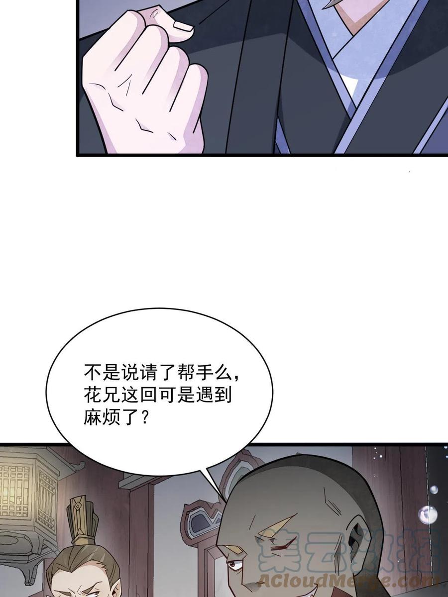 《烂柯棋缘》第188话 第42页