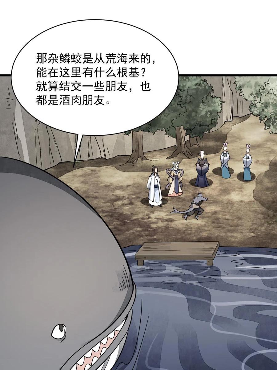 《烂柯棋缘》第188话 第25页