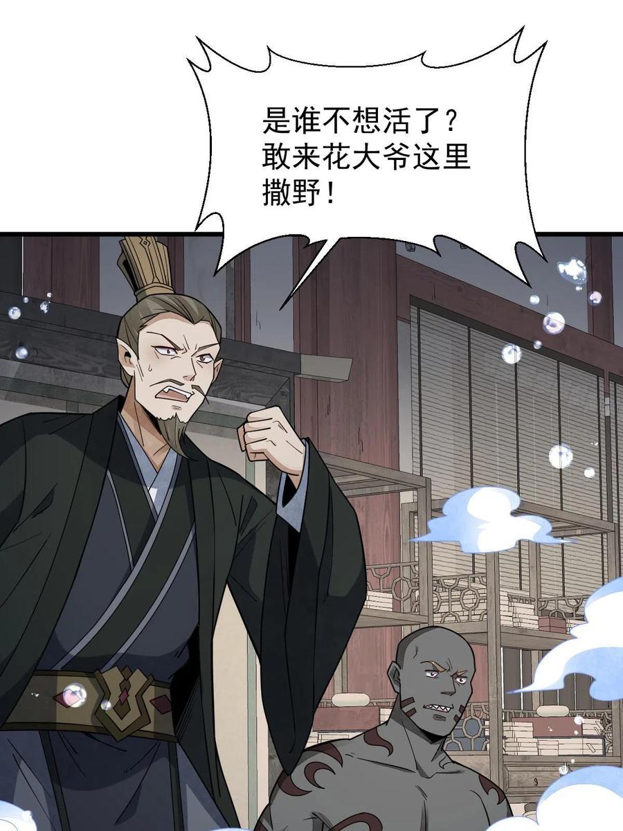 《烂柯棋缘》第188话 第49页