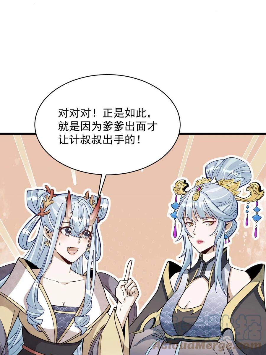 《烂柯棋缘》第188话 第18页