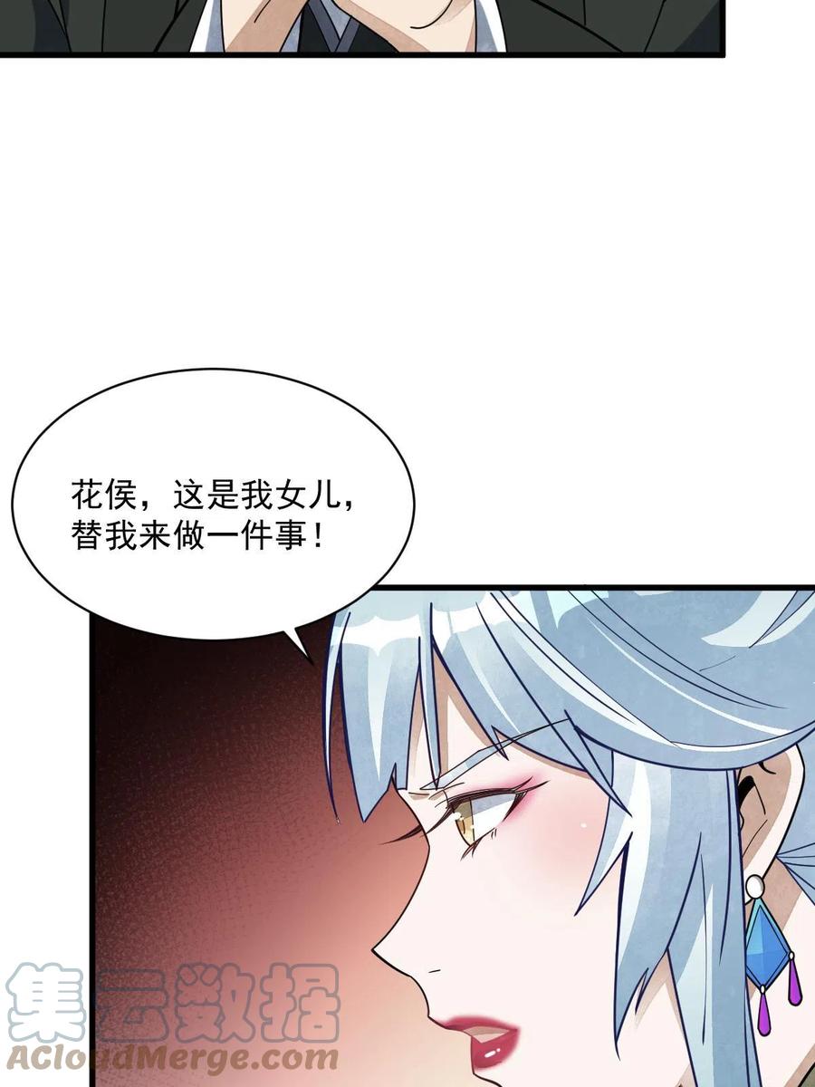《烂柯棋缘》第188话 第54页