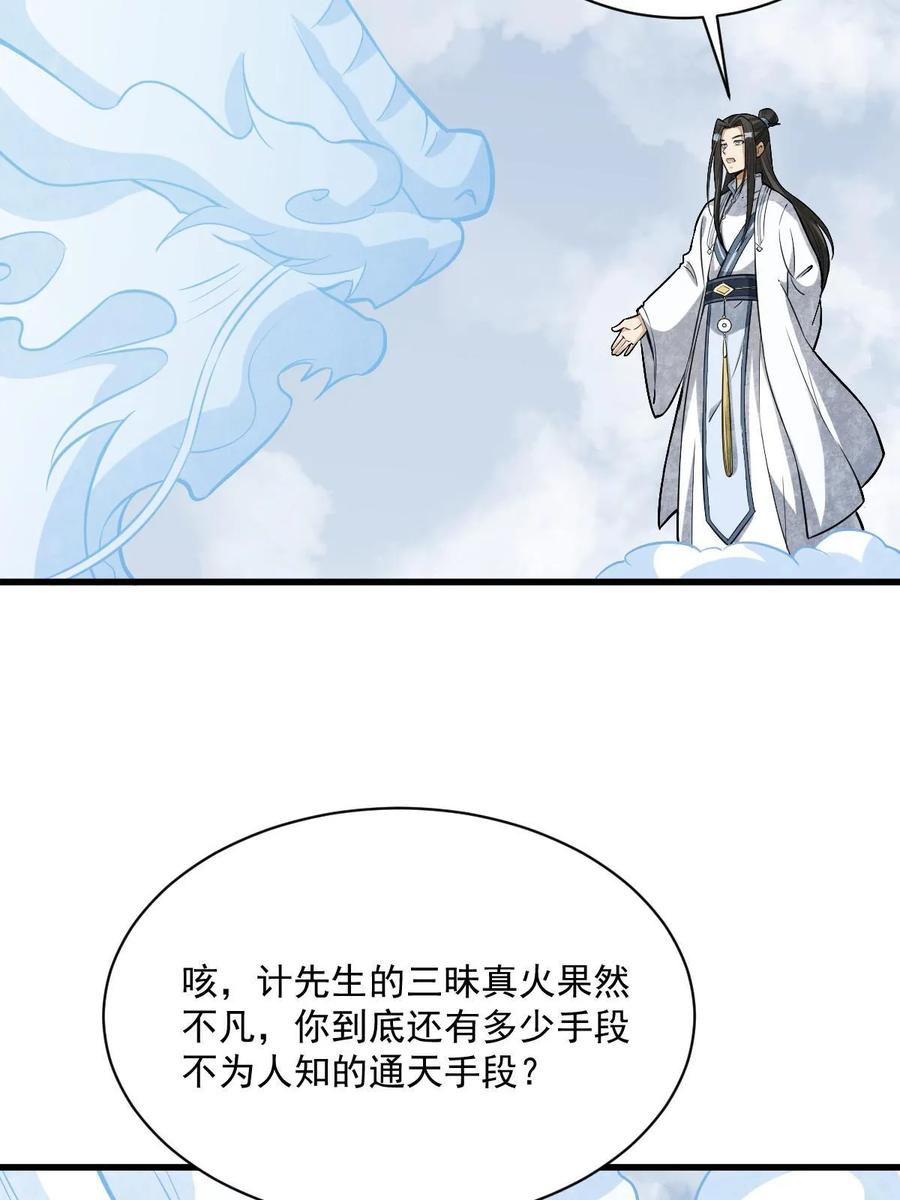 《烂柯棋缘》第189话 第47页