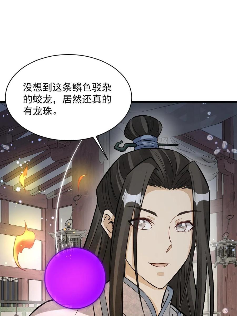 《烂柯棋缘》第189话 第30页