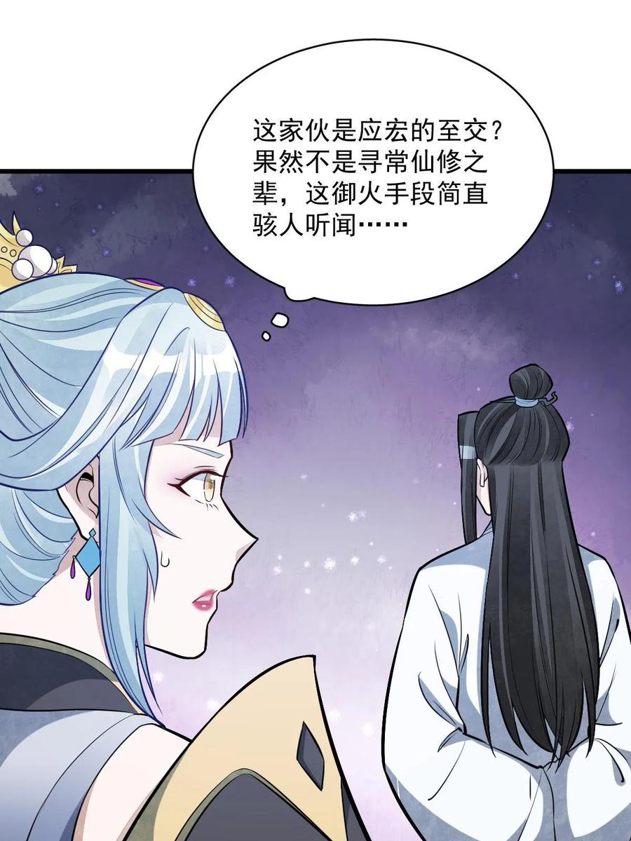 《烂柯棋缘》第189话 第26页