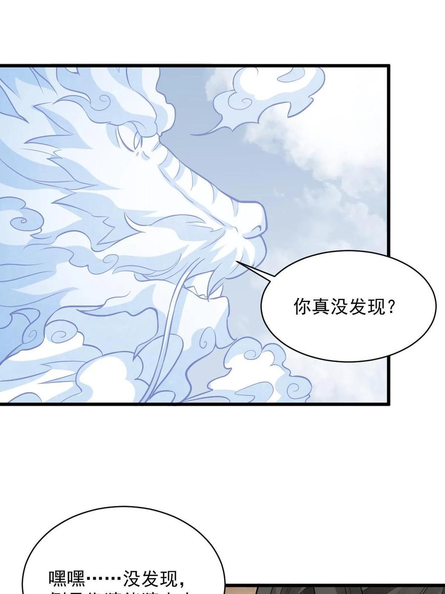 《烂柯棋缘》第189话 第50页