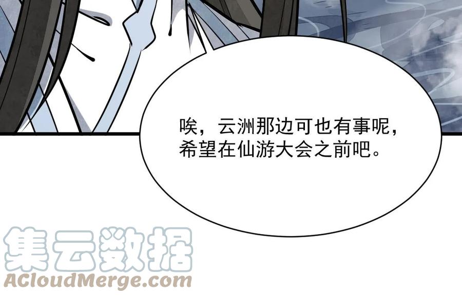 《烂柯棋缘》第189话 第58页