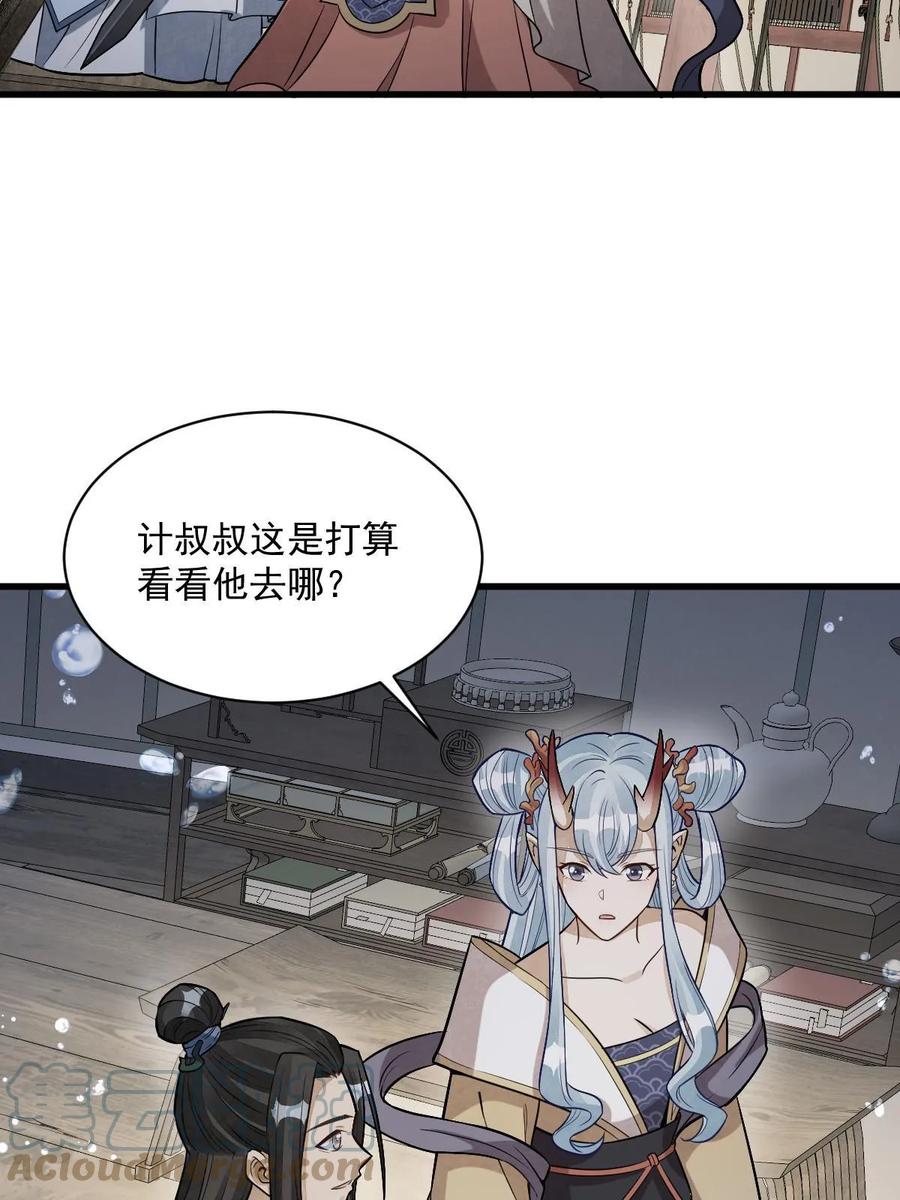 《烂柯棋缘》第189话 第34页