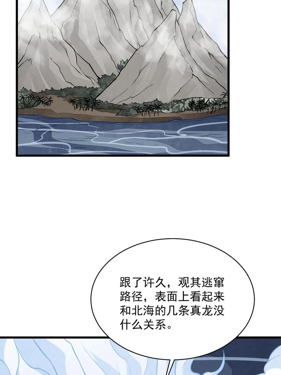 《烂柯棋缘》第189话 第44页
