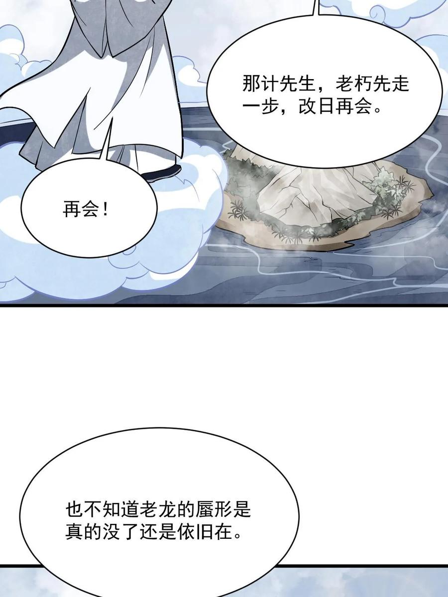 《烂柯棋缘》第189话 第56页