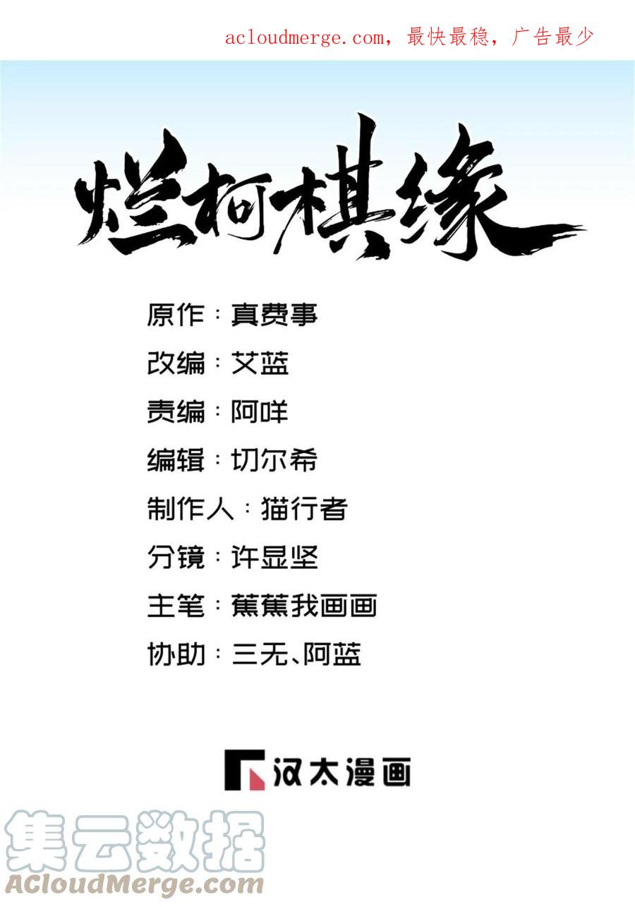 《烂柯棋缘》第189话 第1页