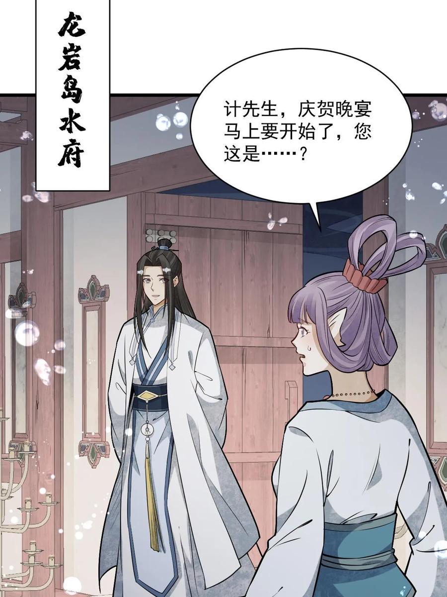 《烂柯棋缘》第189话 第41页