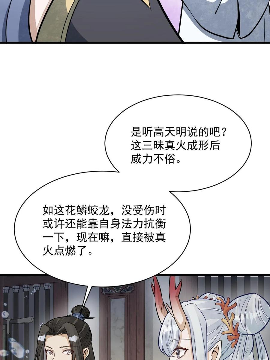 《烂柯棋缘》第189话 第27页