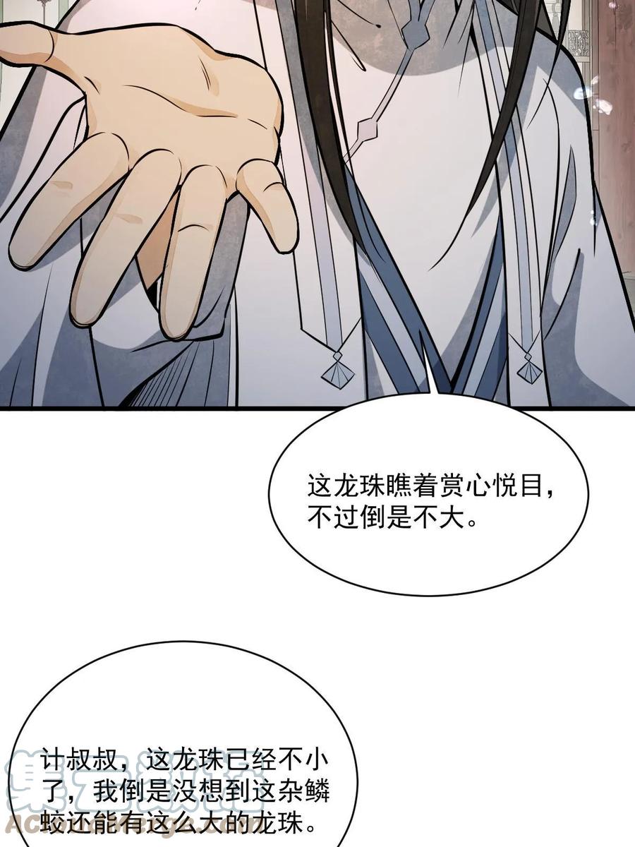 《烂柯棋缘》第189话 第31页