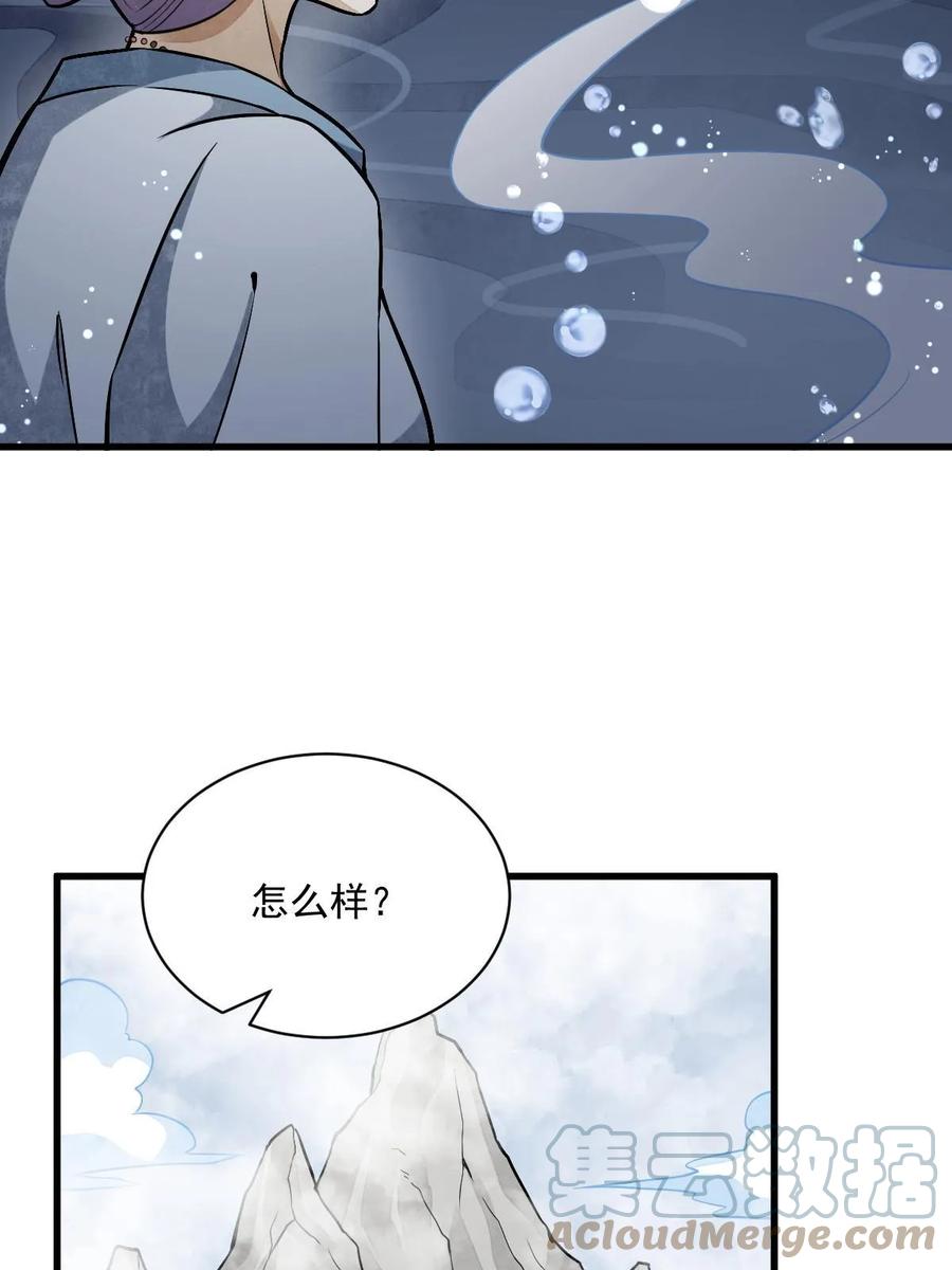 《烂柯棋缘》第189话 第43页