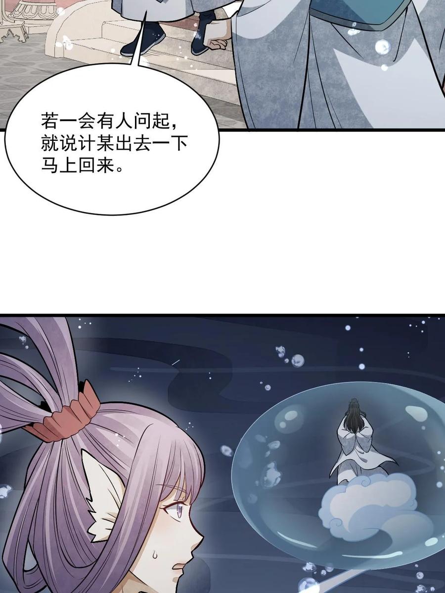 《烂柯棋缘》第189话 第42页
