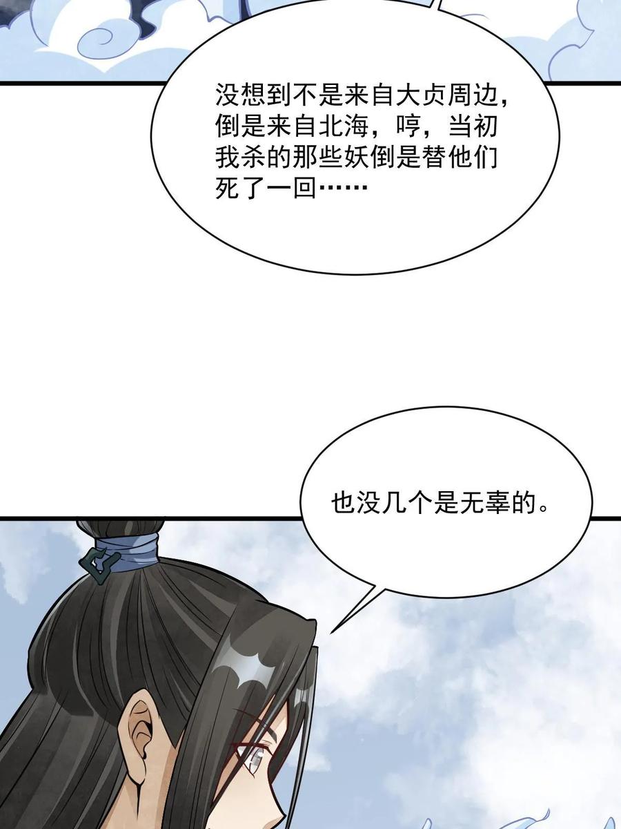 《烂柯棋缘》第189话 第53页