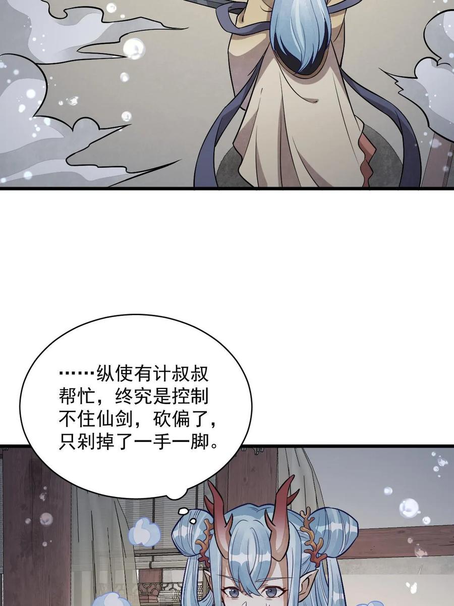 《烂柯棋缘》第189话 第12页