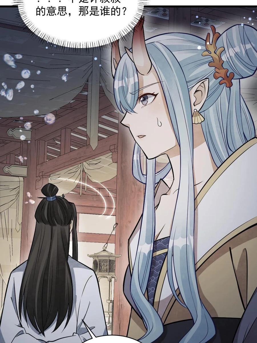 《烂柯棋缘》第189话 第36页
