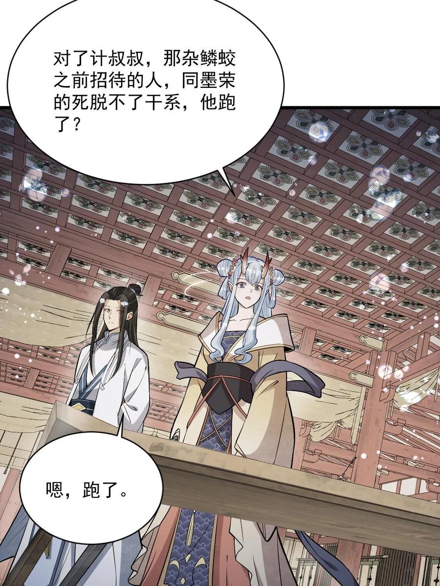 《烂柯棋缘》第189话 第33页