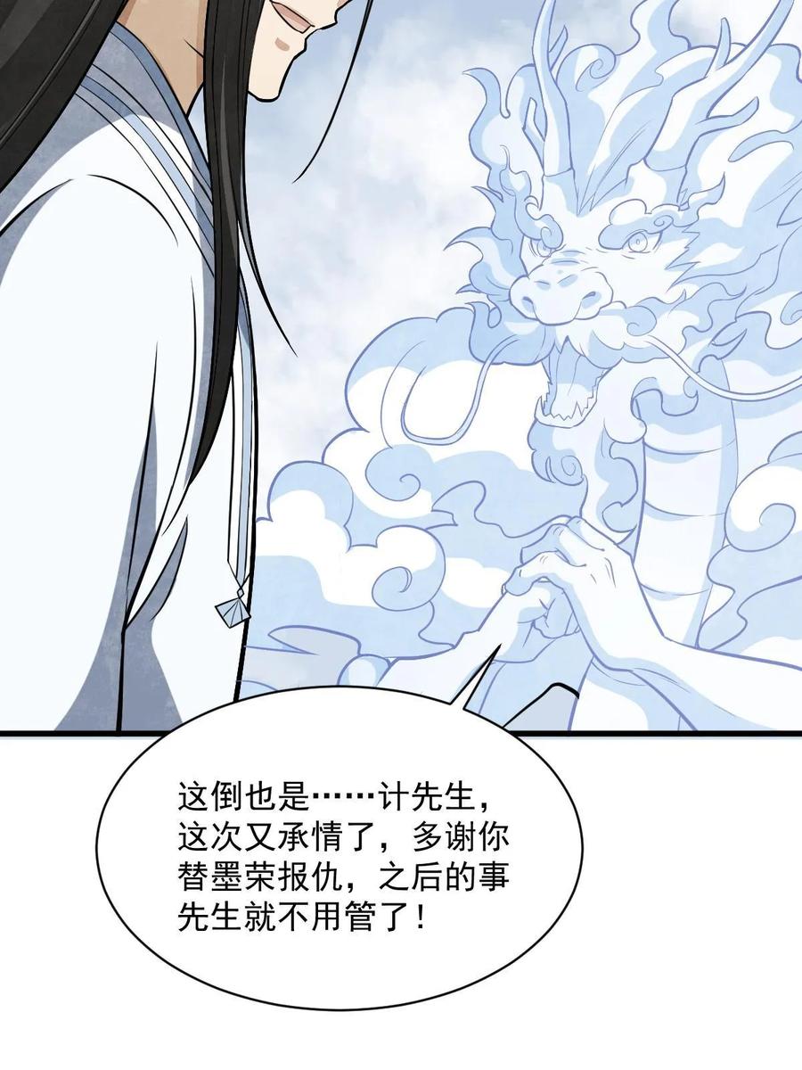 《烂柯棋缘》第189话 第54页